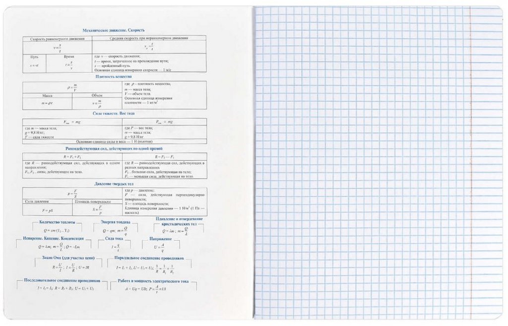Тетрадь 48 лист кл. А5+ на скрепке, со справ. мат-ом "ФРАЗЫ С ХАРАКТЕРОМ. ФИЗИКА"