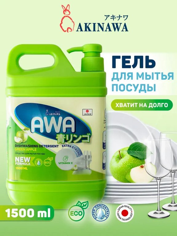 Жидкость д/мытья посуды Akinawa Зеленое яблоко 1500 мл.