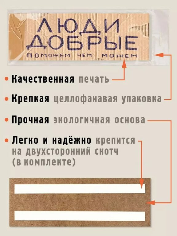 Табличка на дверь "Люди добрые" Бюро находок