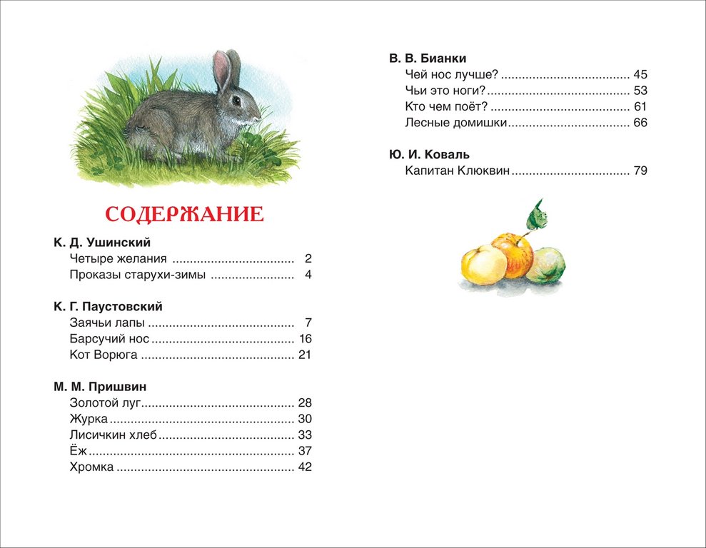 Книга детская Внеклассное чтение "Лучшие рассказы о природе" 7+ Росмэн