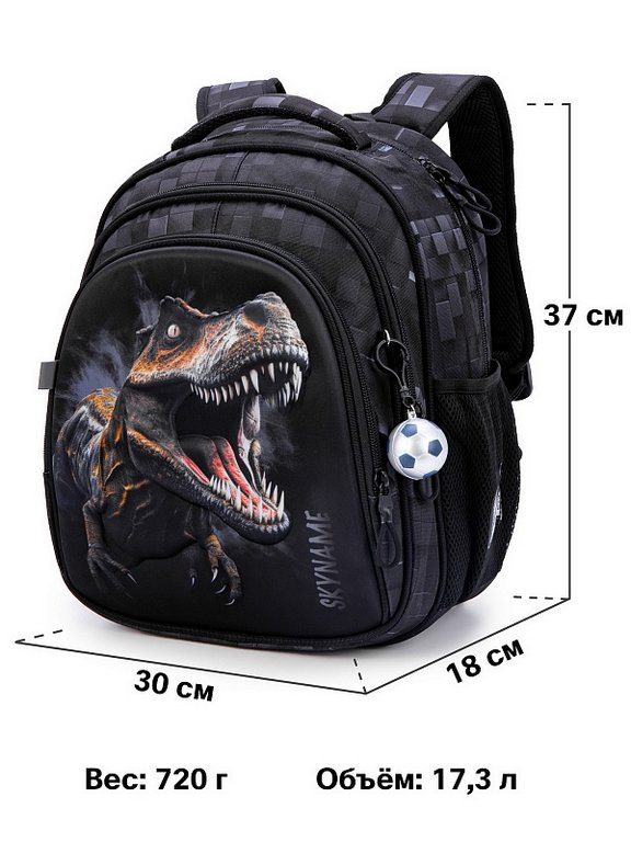 Рюкзак школьный для мальчика SkyName "Динозавр" (брелок мячик) 37*30*18 см