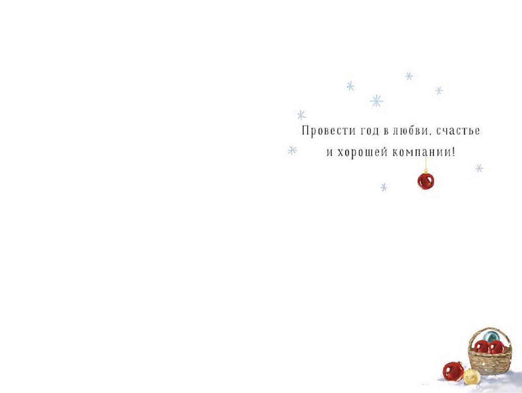 Открытка  НГ средняя "Счастливого Нового Года!" текст