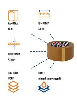 Скотч цветной коричневый 48 мм *66 м, 43 мкм Unibob 500