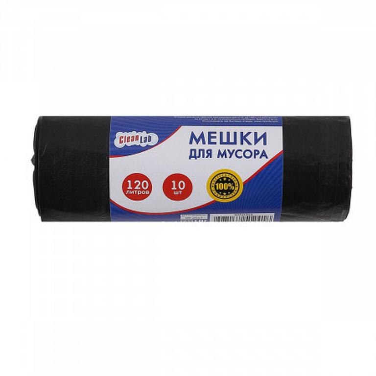 Мешки для мусора 120л. 10 шт/рул (14 мкм) ПНД CleanLab 70*110 см. черные