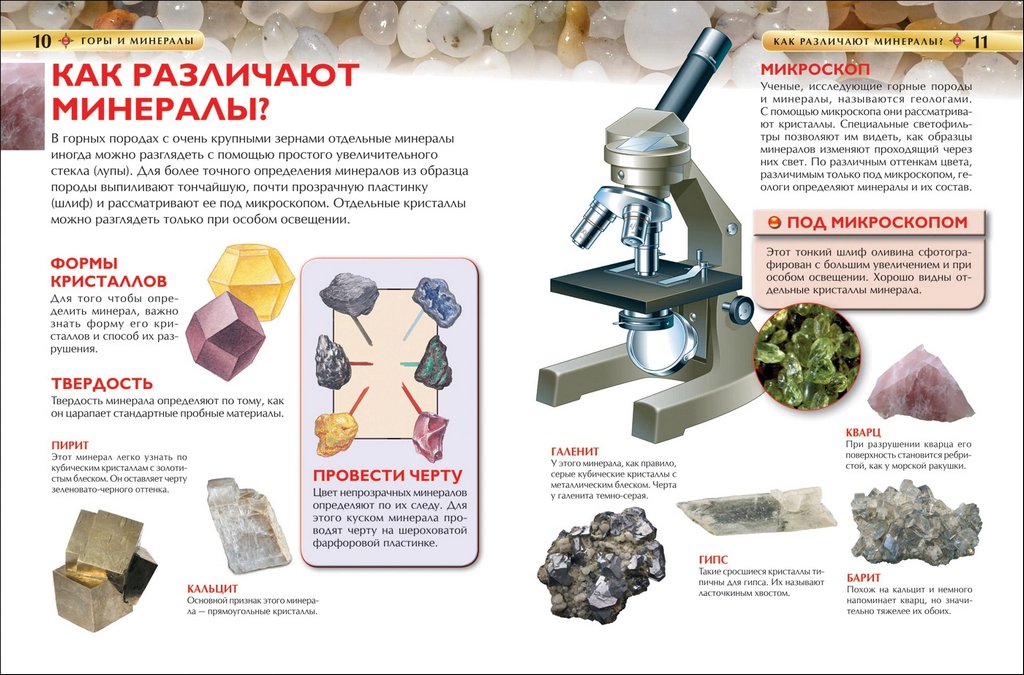 Энциклопедия 7+ "Горы и минералы" Росмэн