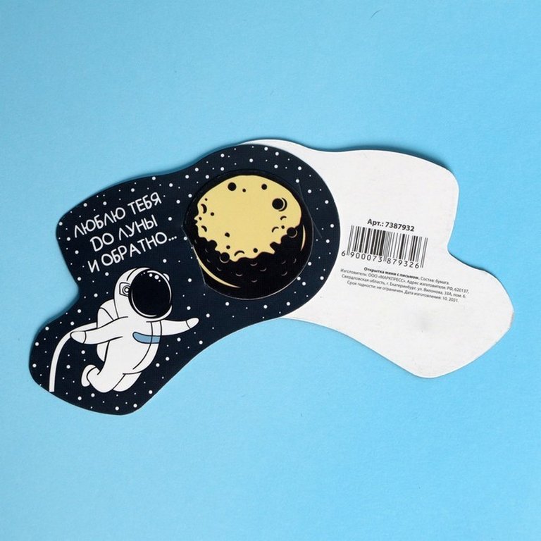 Открытка "Валентинка" мини с письмом "Космическая любовь" космос, 10*6,4 см