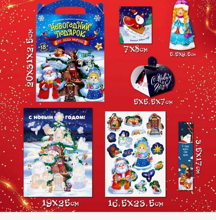 Набор "Новогодний подарок от Деда Мороза" (книги, открытки, наклейки, раскраска и др.)  Malamalama