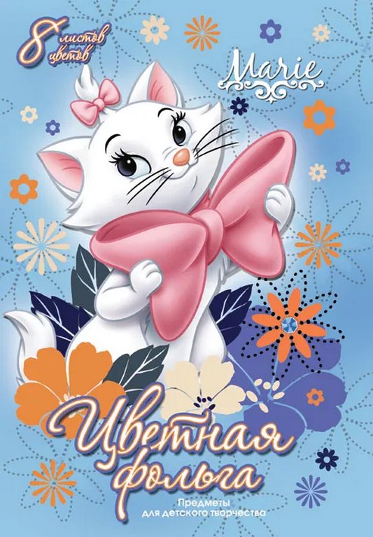 Набор цв. фольги А4  8 лист 8 цв. "Marie Cat"