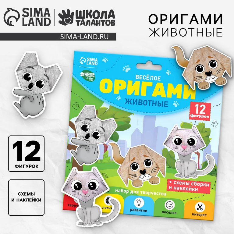 Оригами Набор "Животные" (12 фигурок) Школа талантов