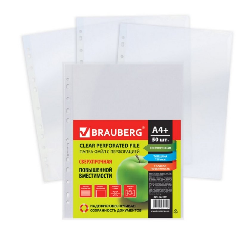 Проспект-обложка (мультифора) А4+ 110 мкм, 50 шт/уп, до 100л. BRAUBERG