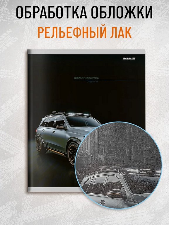 Тетрадь 48 лист кл. А5 на скрепке "Красивые автомобили"  Prof-Press