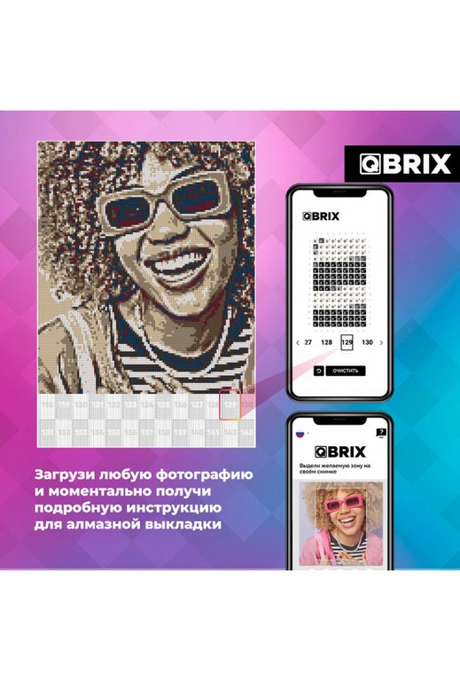Алмазная фото-мозаика А3 на подрамнике QBRIX VINTAGE