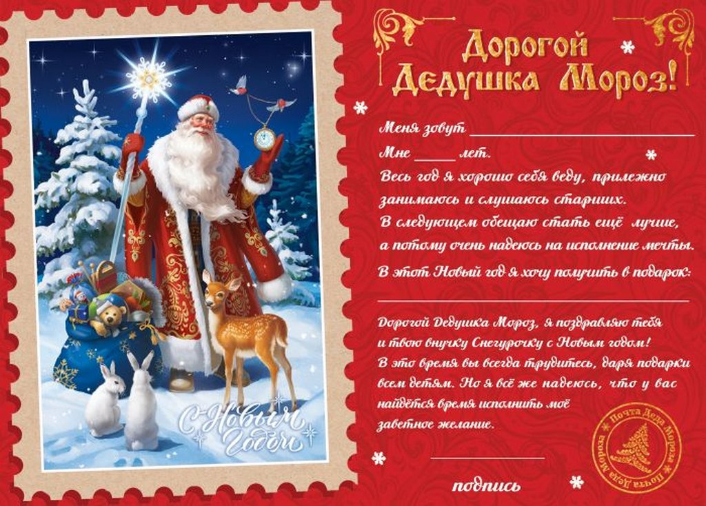 Письмо Деду Морозу "Вдохновение" с конвертом