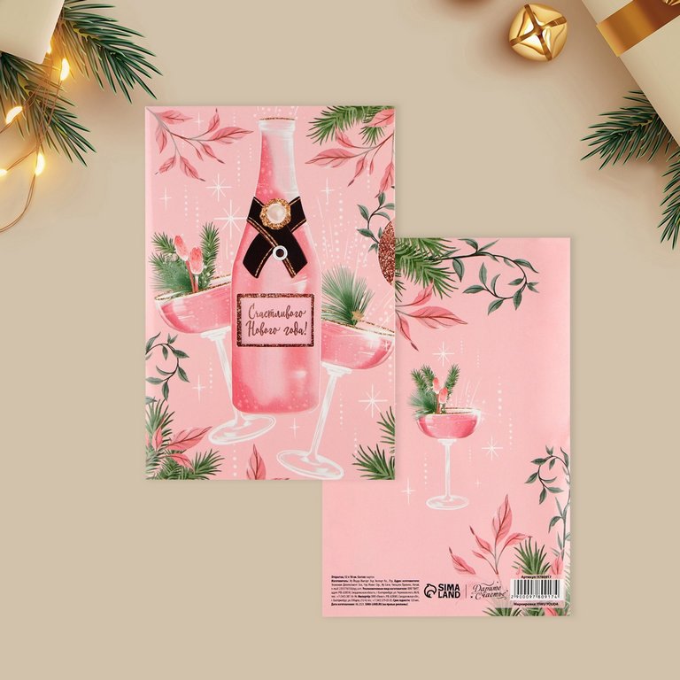 Открытка  НГ средняя "С Новым Годом!" текст