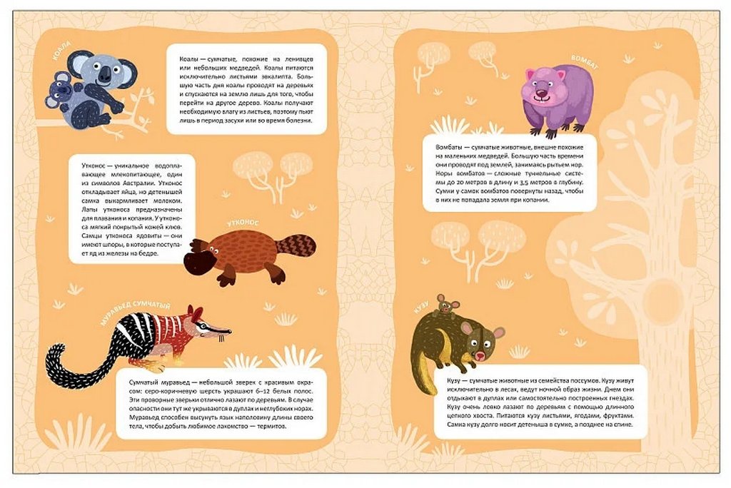 Книга детская с наклейками В мире животных "Удивительная Австралия" 280х210мм 8стр., Мозаика-Синтез