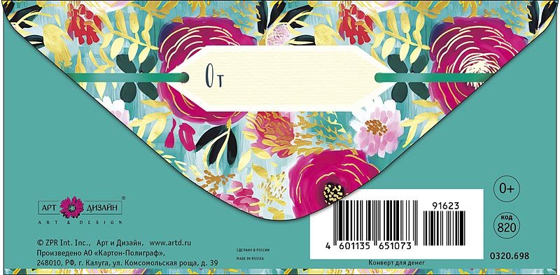 Конверт (для денег) без надписи (цветы)