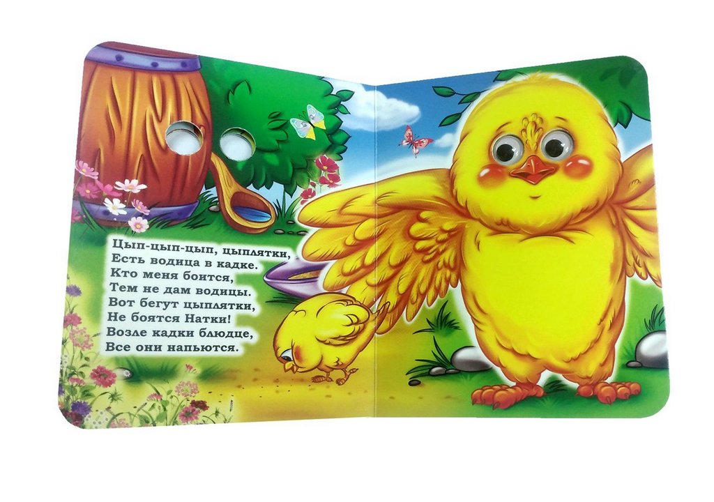 Книга картонная с глазками "Гуси-гуси! Га-га-га!" УЧИТЕЛЬ-КАНЦ