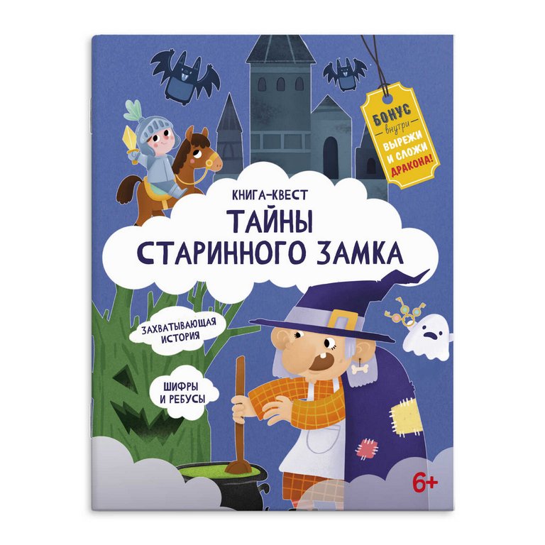 Игра настольная  Квест .6+ "ТАЙНЫ СТАРИННОГО ЗАМКА" 215х280 мм, 10 л., Феникс+ Игра настольная  Квест .6+ "ТАЙНЫ СТАРИННОГО ЗАМКА" 215х280 мм, 10 л., Феникс+