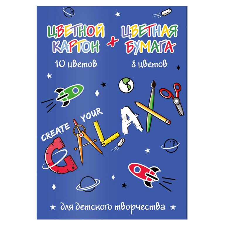 Набор цв. бумаги и цв. картона А4 10.л и 8 цв. "ГЭЛАКСИ"