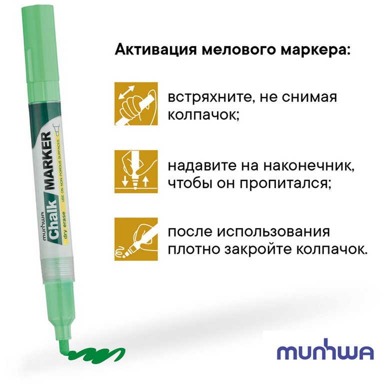 Маркер меловой зеленый 3мм MunHwa (на спиртовой основе)