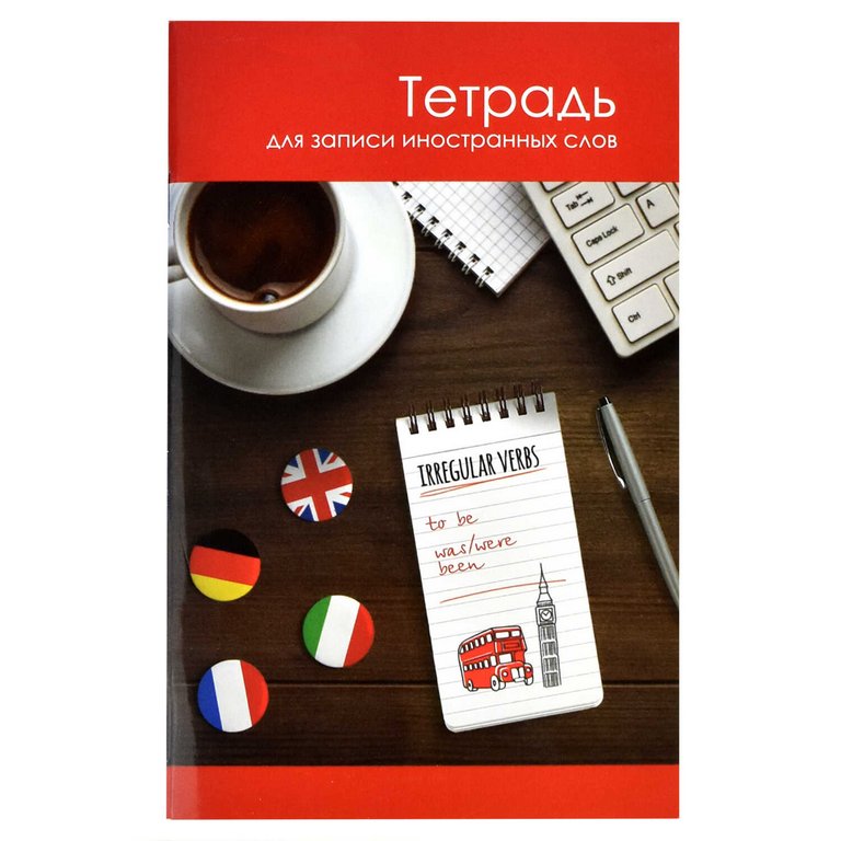 Тетрадь для записи иностранных слов А6 "ЗАМЕТКИ"