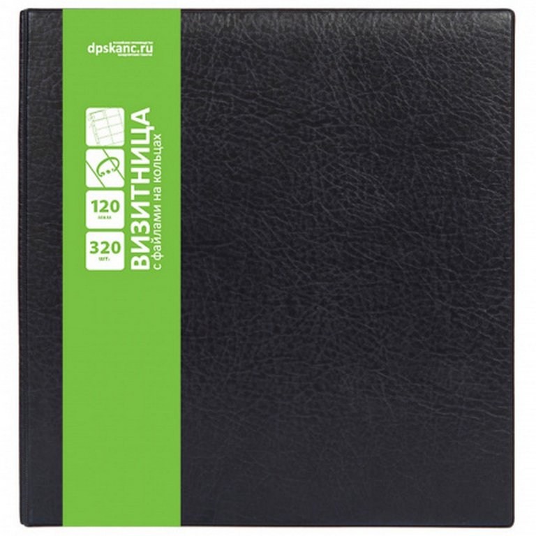 Визитница на 320 визиток ПВХ на кольцах, цв. черный, ДПС