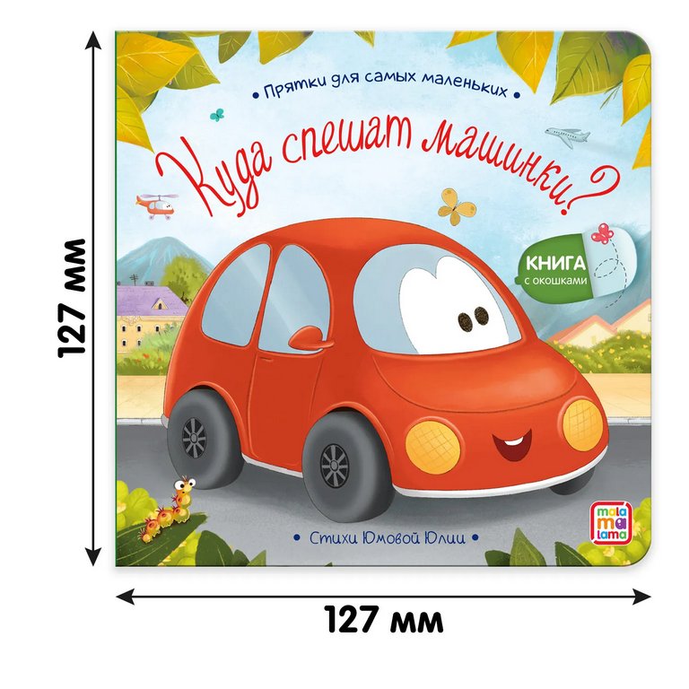 Книга картонная Прятки для самых маленьких "Чей хвост лучше?"