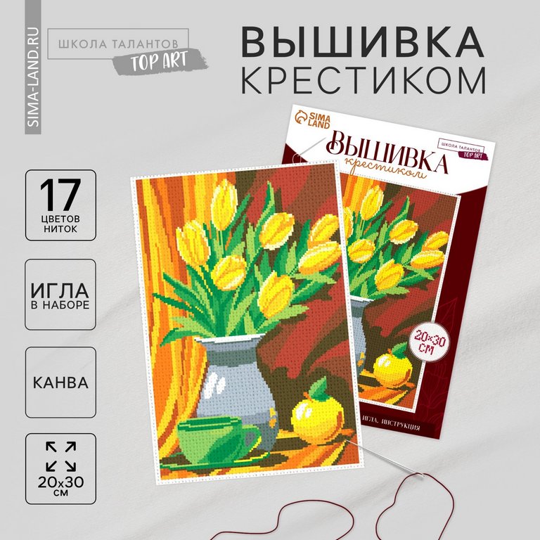 Вышивка крестиком "Тюльпаны" 30х20 см Школа талантов