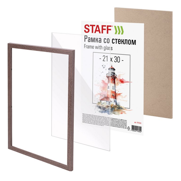 Рамка для фотографий 21*30 см пластик цв. капучино (вставка стекло) STAFF (багет 12мм)