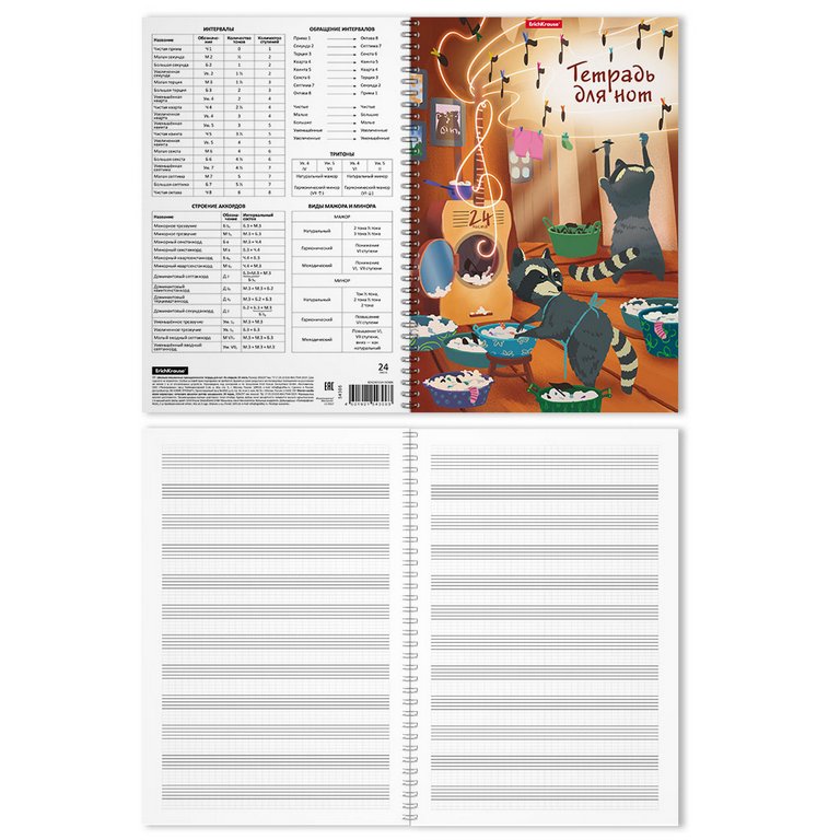 Тетрадь для нот 24 л., А4 на спирали "Ноты-еноты" вертикальная