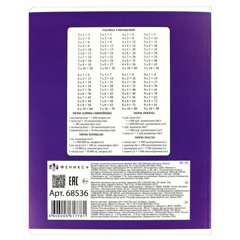 Тетрадь 24 лист кл. А5+ "Мечты кота" ассорти