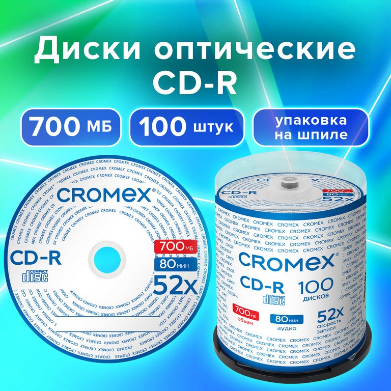 Диск CD-R cake box  100шт/уп CROMEX 700Mb 52х (упаковка на шпиле)
