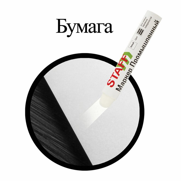 Маркер промышленный для твердых поверхностей 5-18мм STAFF ПМ-100 (от -20°C до +40°C) белый