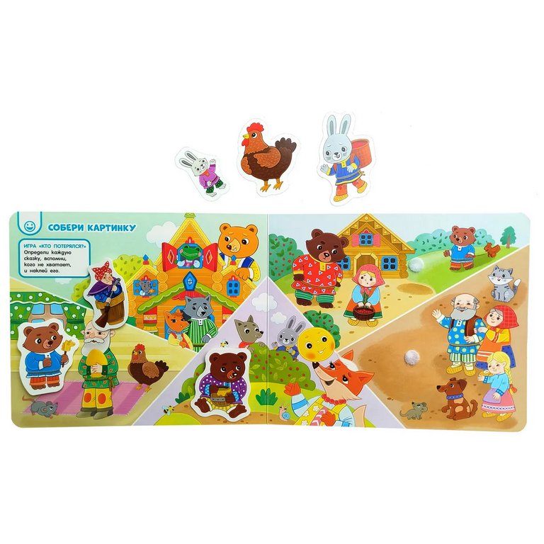 Книга с липучками "Любимые сказки" Росмэн