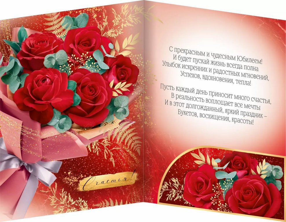 Открытка Гигант (юбилейная) текст "С юбилеем"