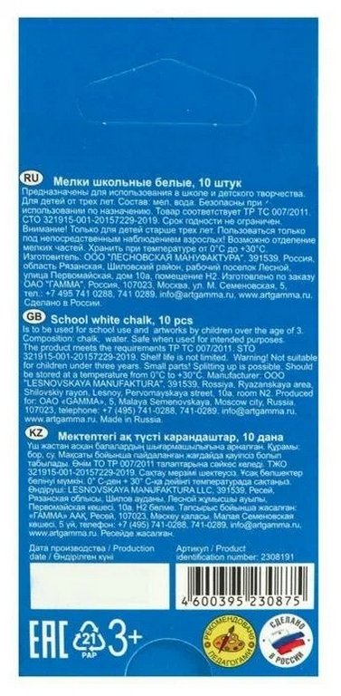 Мел школьный белый  10шт. Гамма, мягкий, круглый
