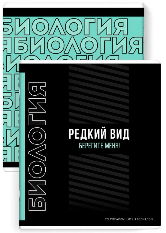 Тетрадь 48 лист кл. А5+ на скрепке, со справ. мат-ом "ФРАЗЫ С ХАРАКТЕРОМ. БИОЛОГИЯ"