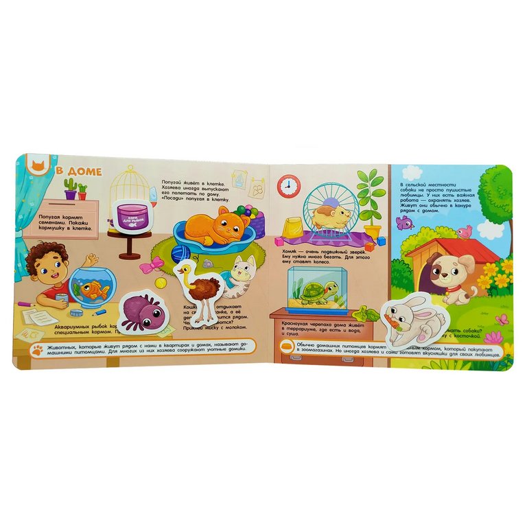 Книга с липучками "Кто где живет. Кто что ест" Росмэн