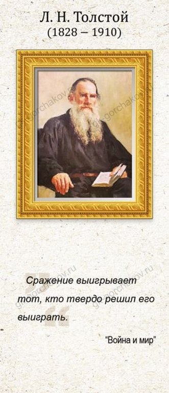 Закладка магнитная "Толстой Л.Н."