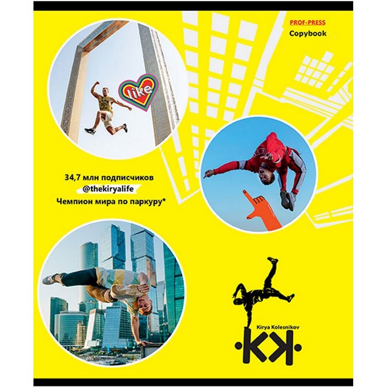 Тетрадь 48 лист кл. А5 на скрепке Prof-Press "ПАРКУР" цвет. мелов. обл.