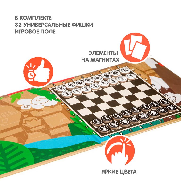 Игра настольная Шахматы, шашки (пластик) магнитные "Игра в дорогу" Bondibon