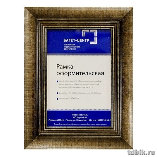 Рамка для фотографий 10*15 см дерево цв. золото (с чернением, багет 43мм)