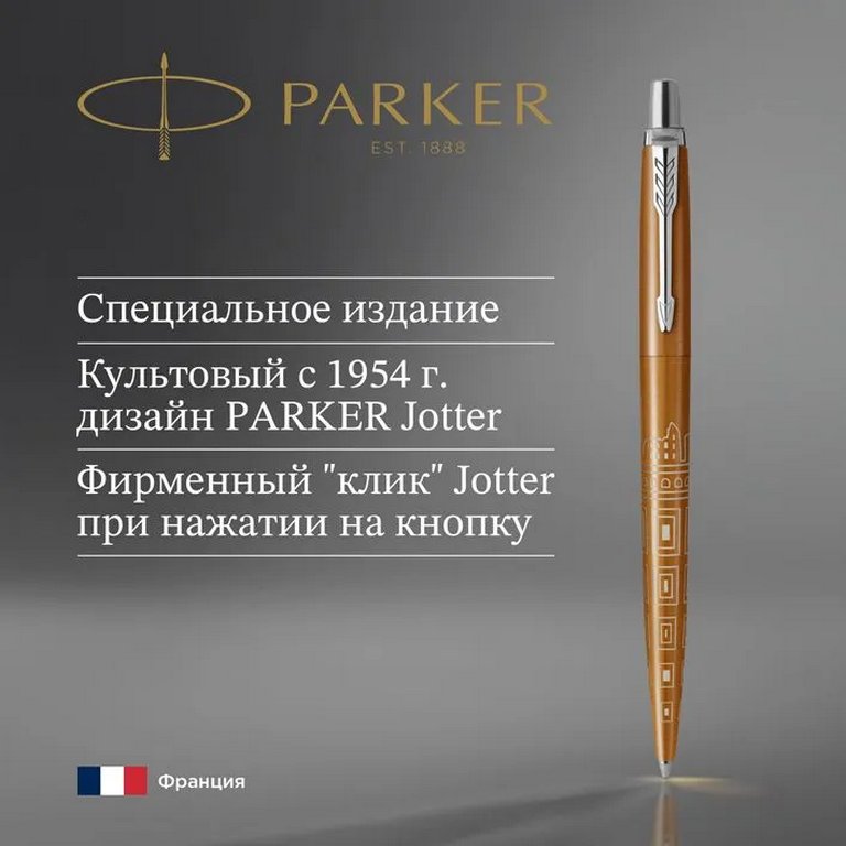 Ручка шариковая Parker Jotter Global Icons SE Rome, синяя (нерж.сталь)