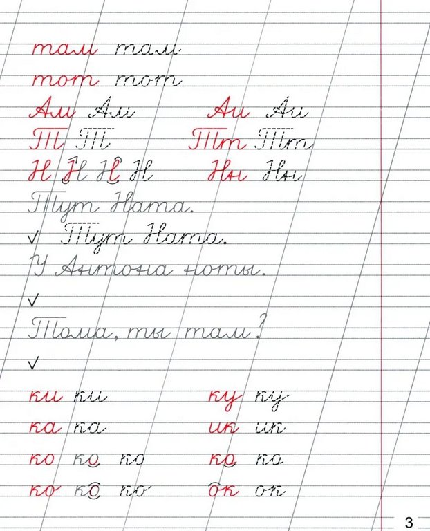 Пропись советская "Пишем буквы и слова" ПРОФ-пресс