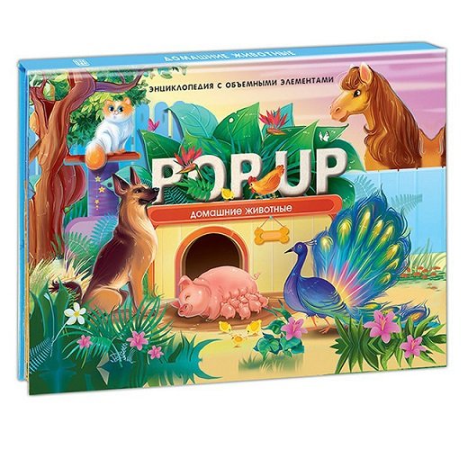 Книга детская Панорамная энциклопедия "Домашние животные" А4, malamalama