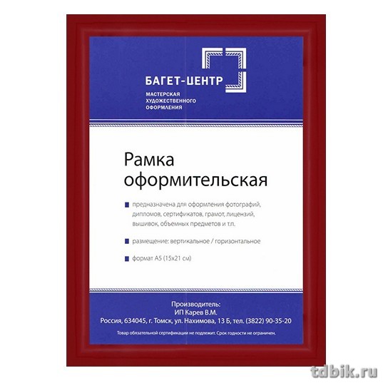 Рамка для фотографий 15*21 см пластик цв. красный темный (круглый профиль, багет 14мм)