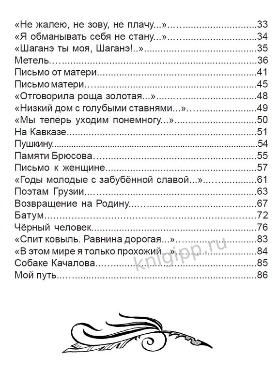 Книга детская Библиотека школьника "Стихи" 96 стр С. Есенин