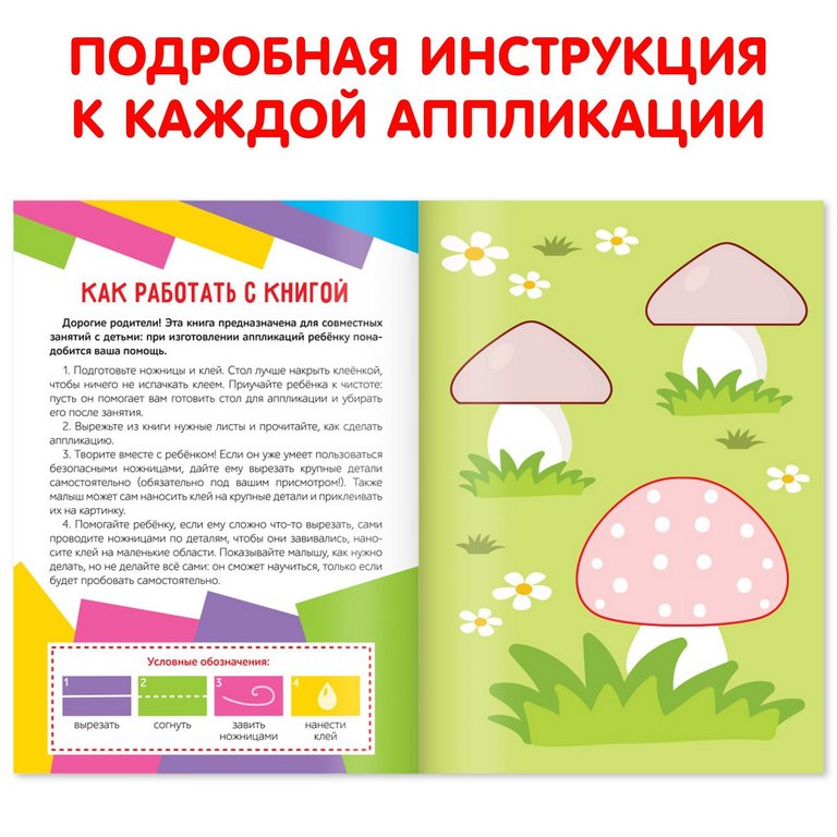 Аппликация из бумаги «Совушки» А4 БУКВА-ЛЕНД