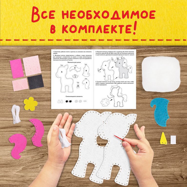 Набор для шитья игрушки из фетра "Единорог", ЮНЛАНДИЯ