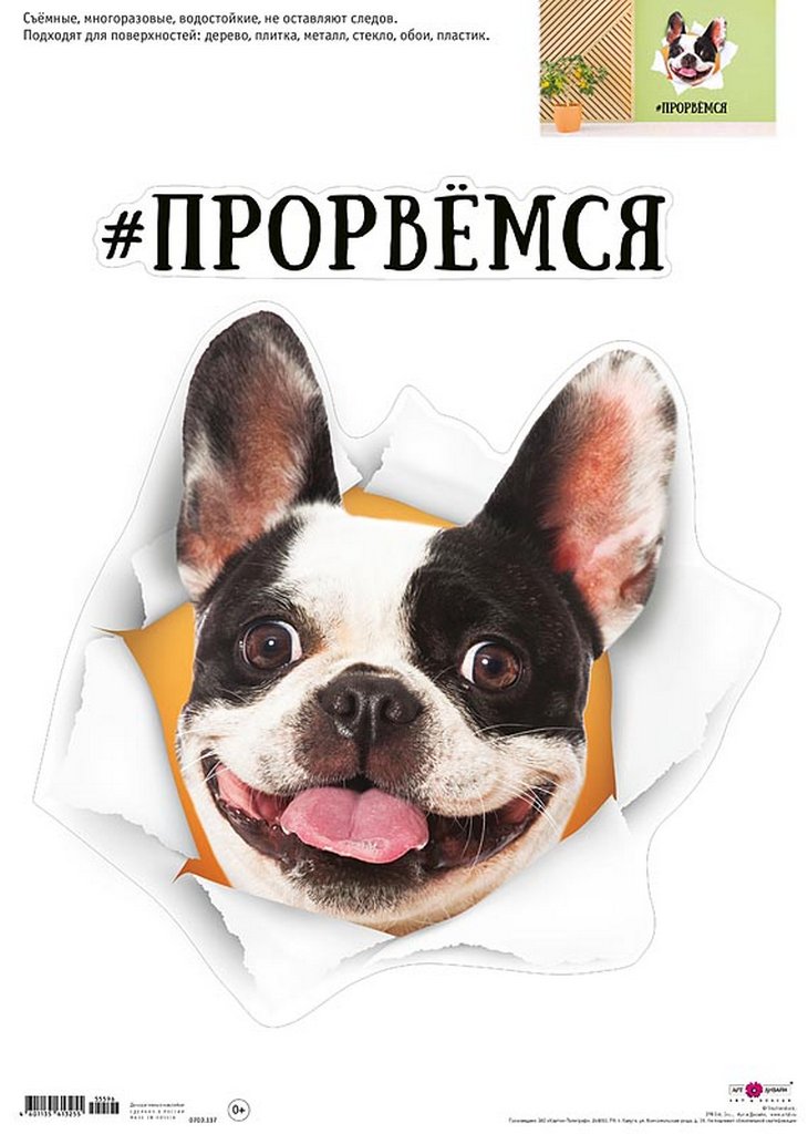 Наклейки декоративные "Прорвемся"